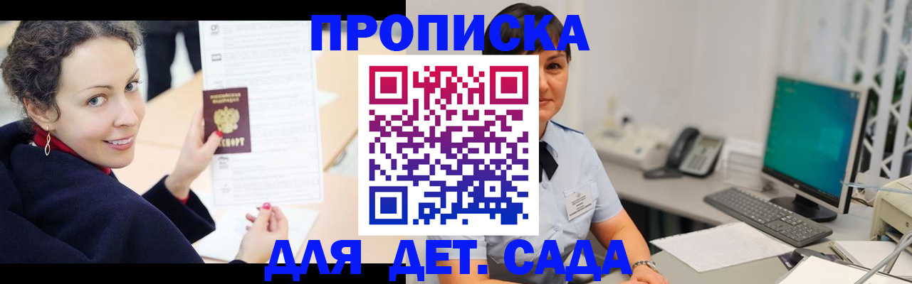 прописка для работы в Покрове